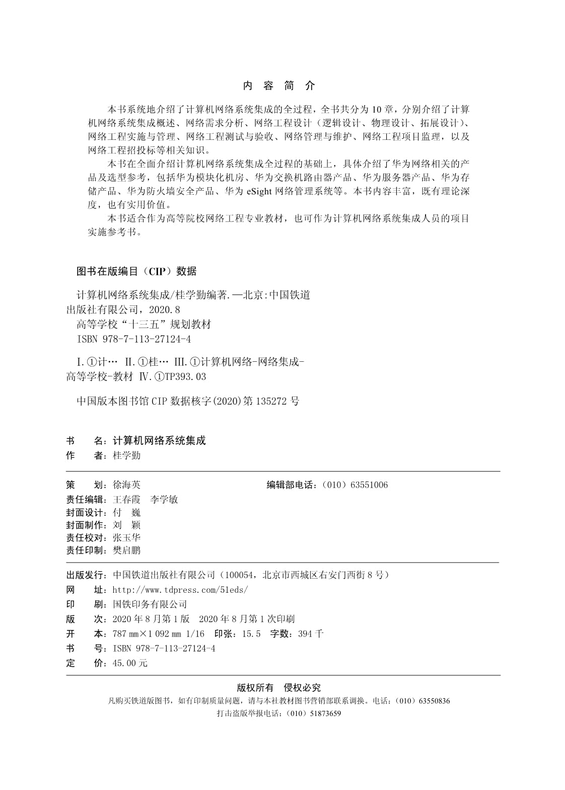网络计算机系统集成 从定义到实践